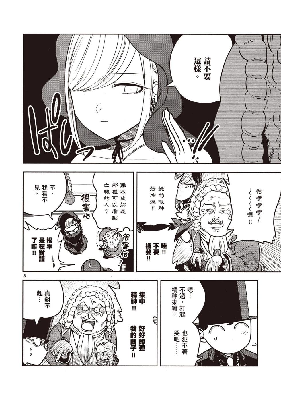 死神少爺與黑女僕 - 第02卷(3/4) - 5