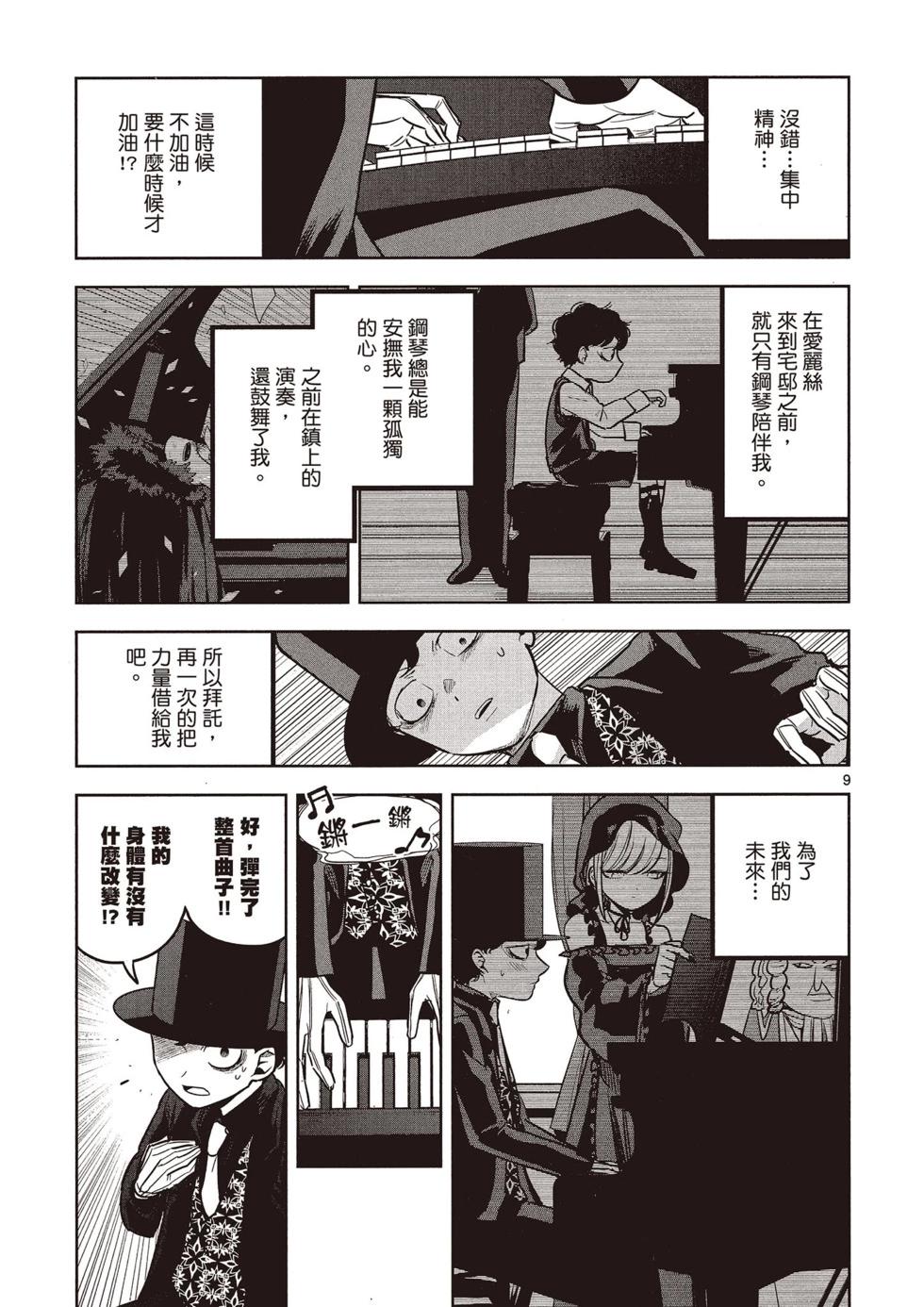 死神少爺與黑女僕 - 第02卷(3/4) - 6