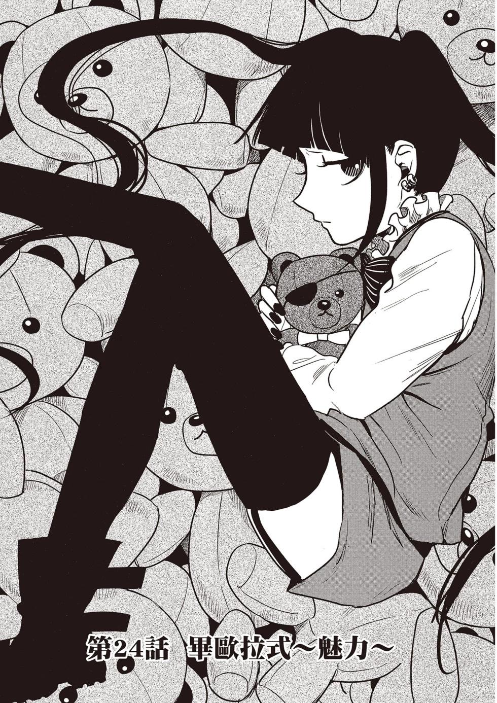 死神少爺與黑女僕 - 第02卷(3/4) - 8