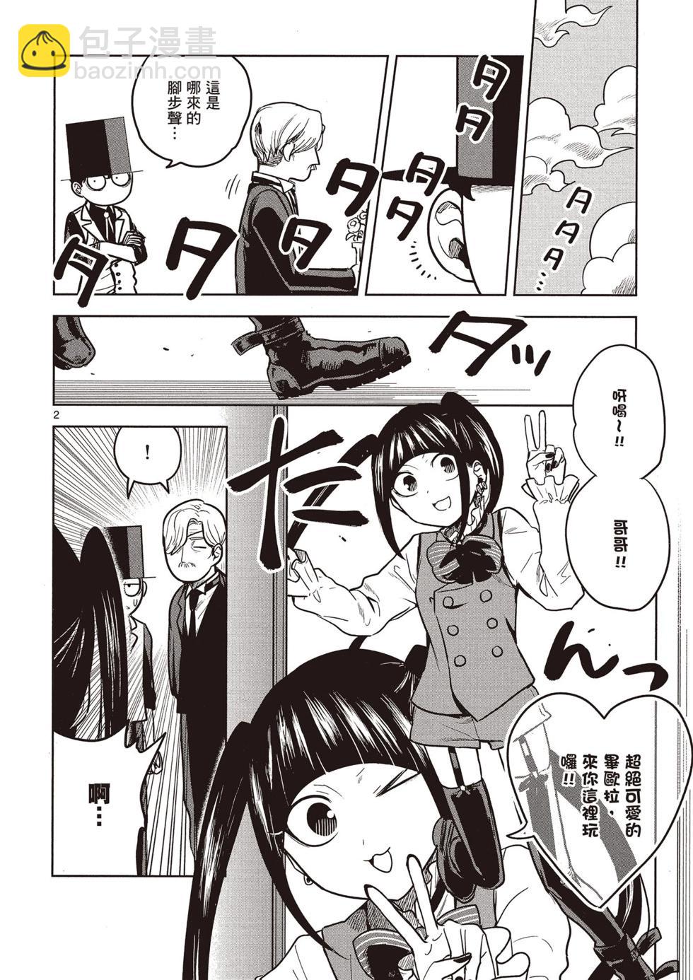 死神少爺與黑女僕 - 第02卷(3/4) - 1