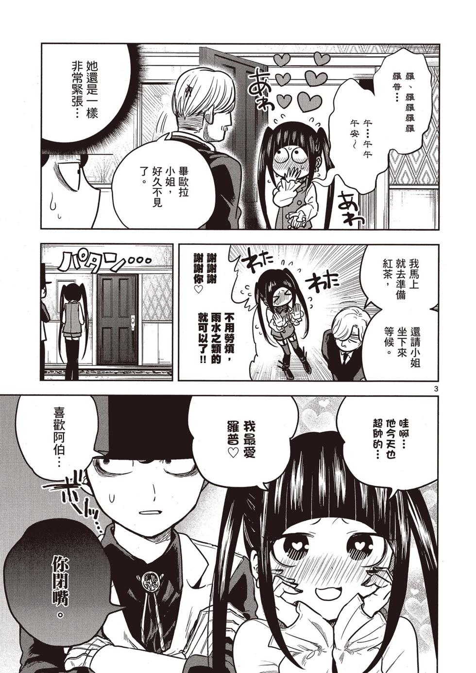 死神少爺與黑女僕 - 第02卷(3/4) - 2