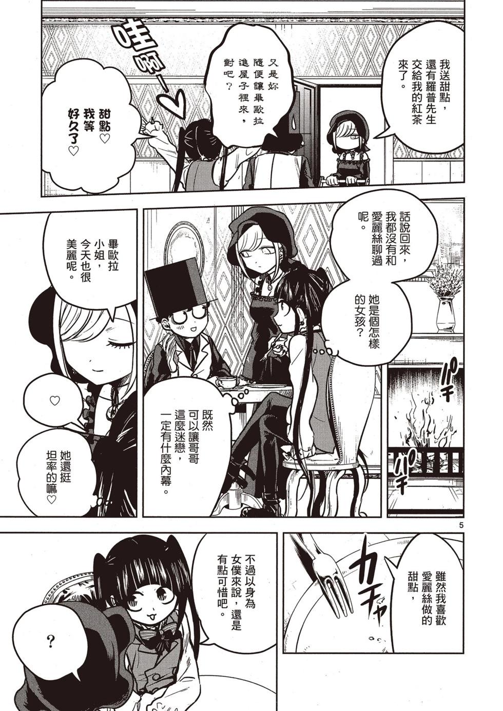 死神少爺與黑女僕 - 第02卷(3/4) - 4