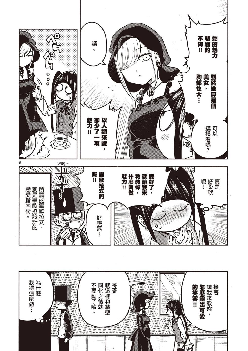 死神少爺與黑女僕 - 第02卷(3/4) - 5