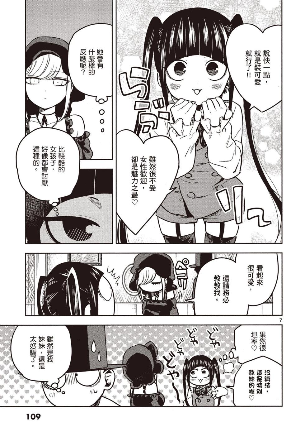 死神少爺與黑女僕 - 第02卷(3/4) - 6