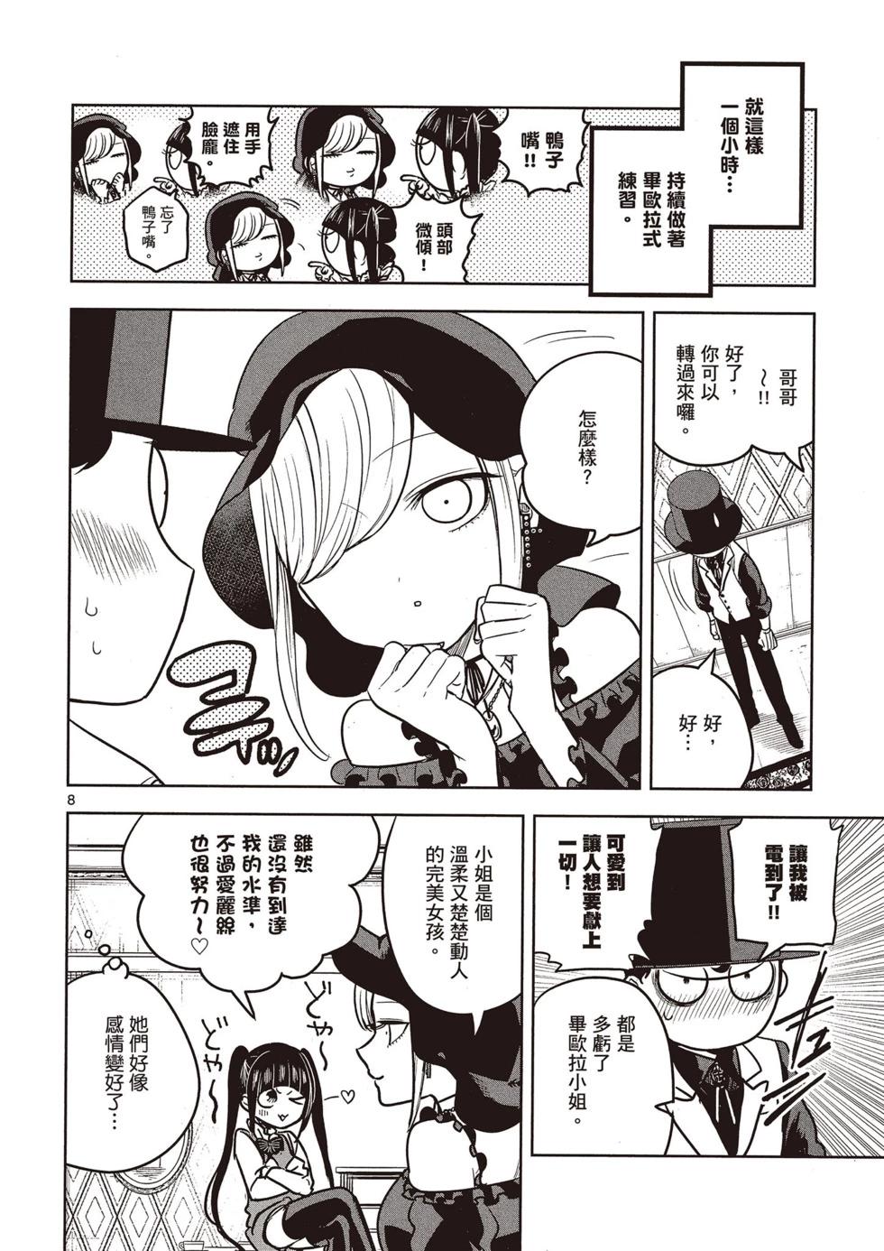 死神少爺與黑女僕 - 第02卷(3/4) - 7