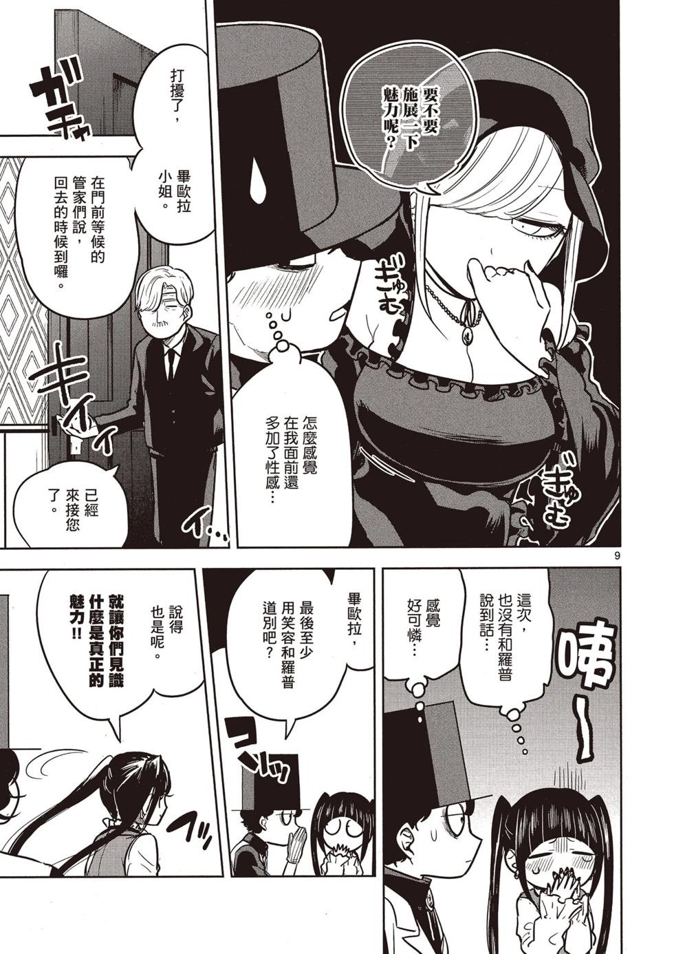 死神少爺與黑女僕 - 第02卷(3/4) - 8