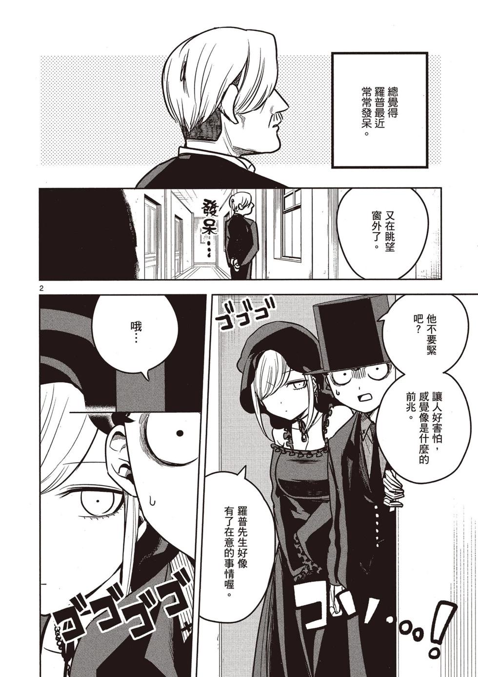 死神少爺與黑女僕 - 第02卷(3/4) - 3