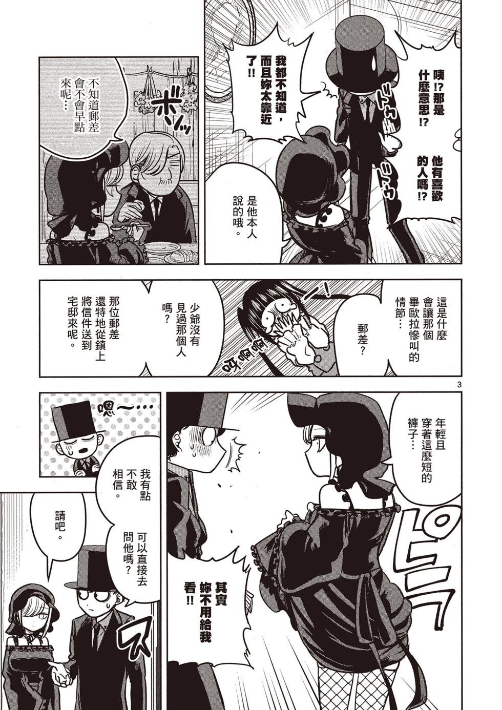 死神少爺與黑女僕 - 第02卷(3/4) - 4