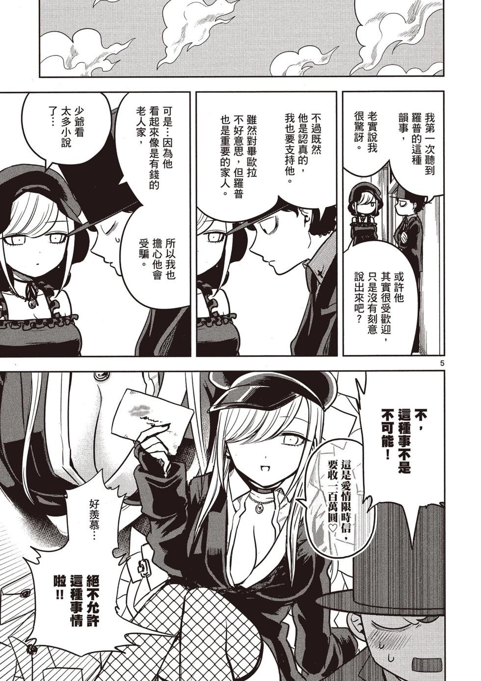 死神少爺與黑女僕 - 第02卷(3/4) - 6