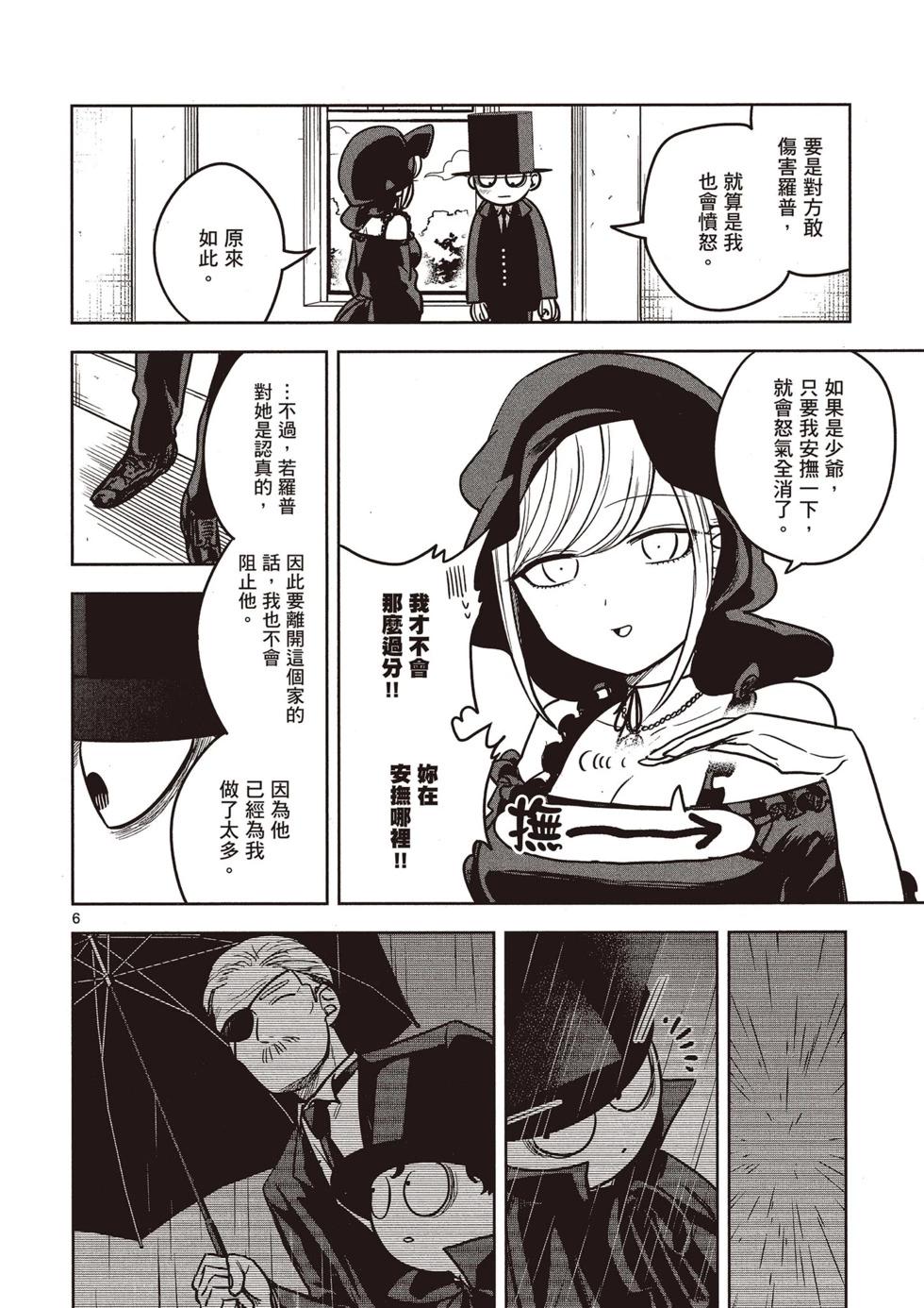 死神少爺與黑女僕 - 第02卷(3/4) - 7