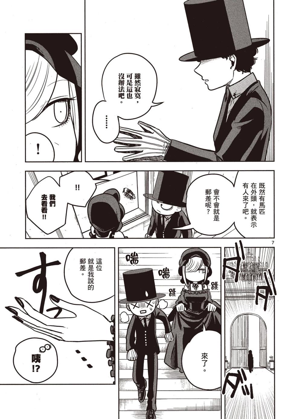 死神少爺與黑女僕 - 第02卷(3/4) - 8