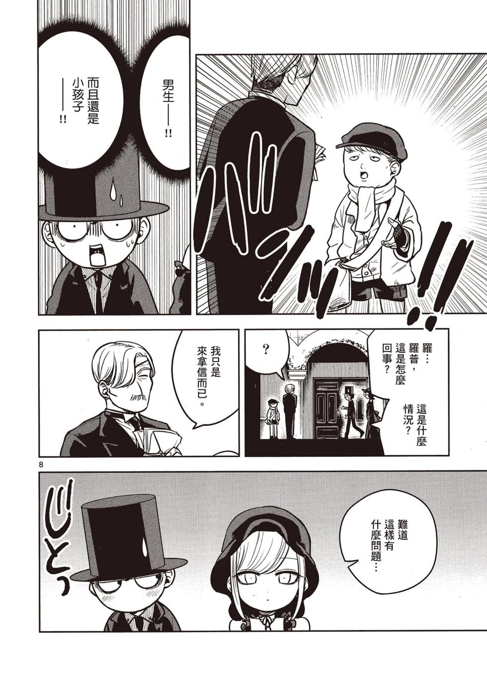 死神少爺與黑女僕 - 第02卷(3/4) - 1