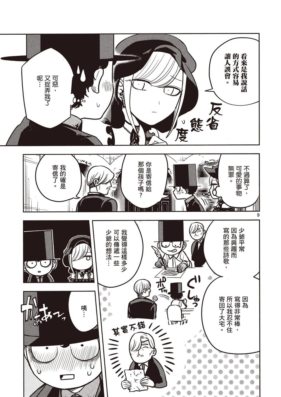 死神少爺與黑女僕 - 第02卷(3/4) - 2