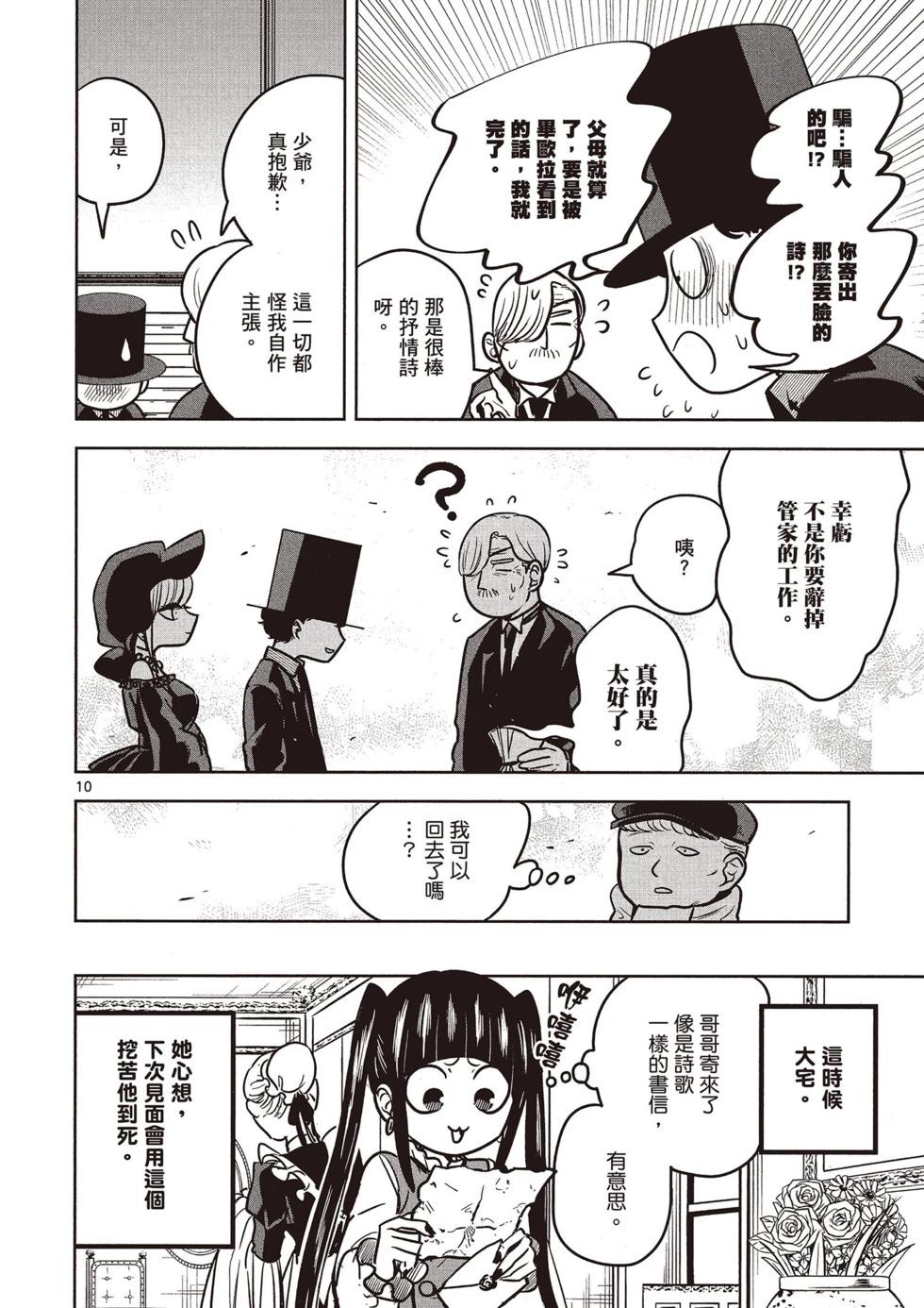 死神少爺與黑女僕 - 第02卷(3/4) - 3