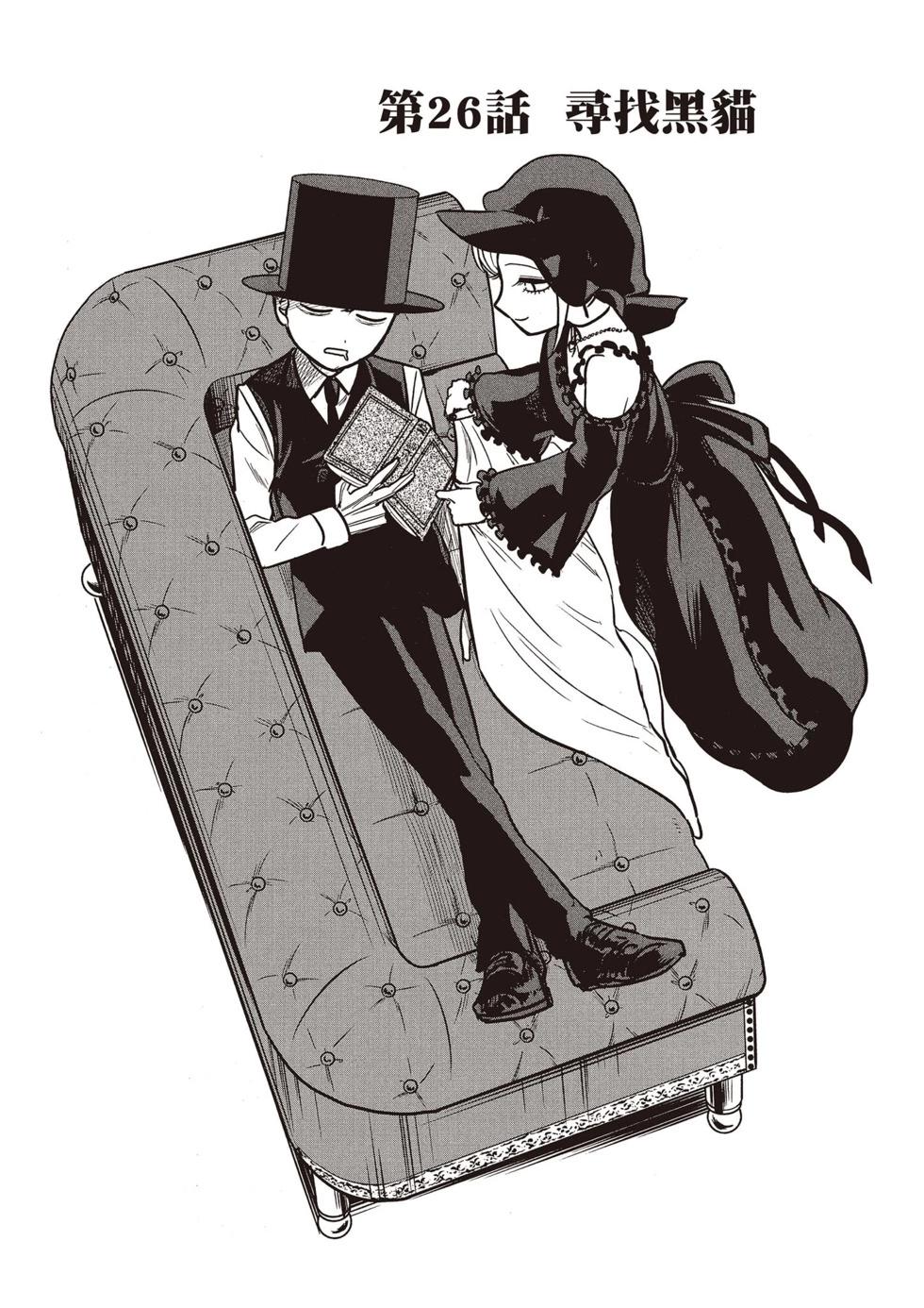 死神少爺與黑女僕 - 第02卷(3/4) - 4