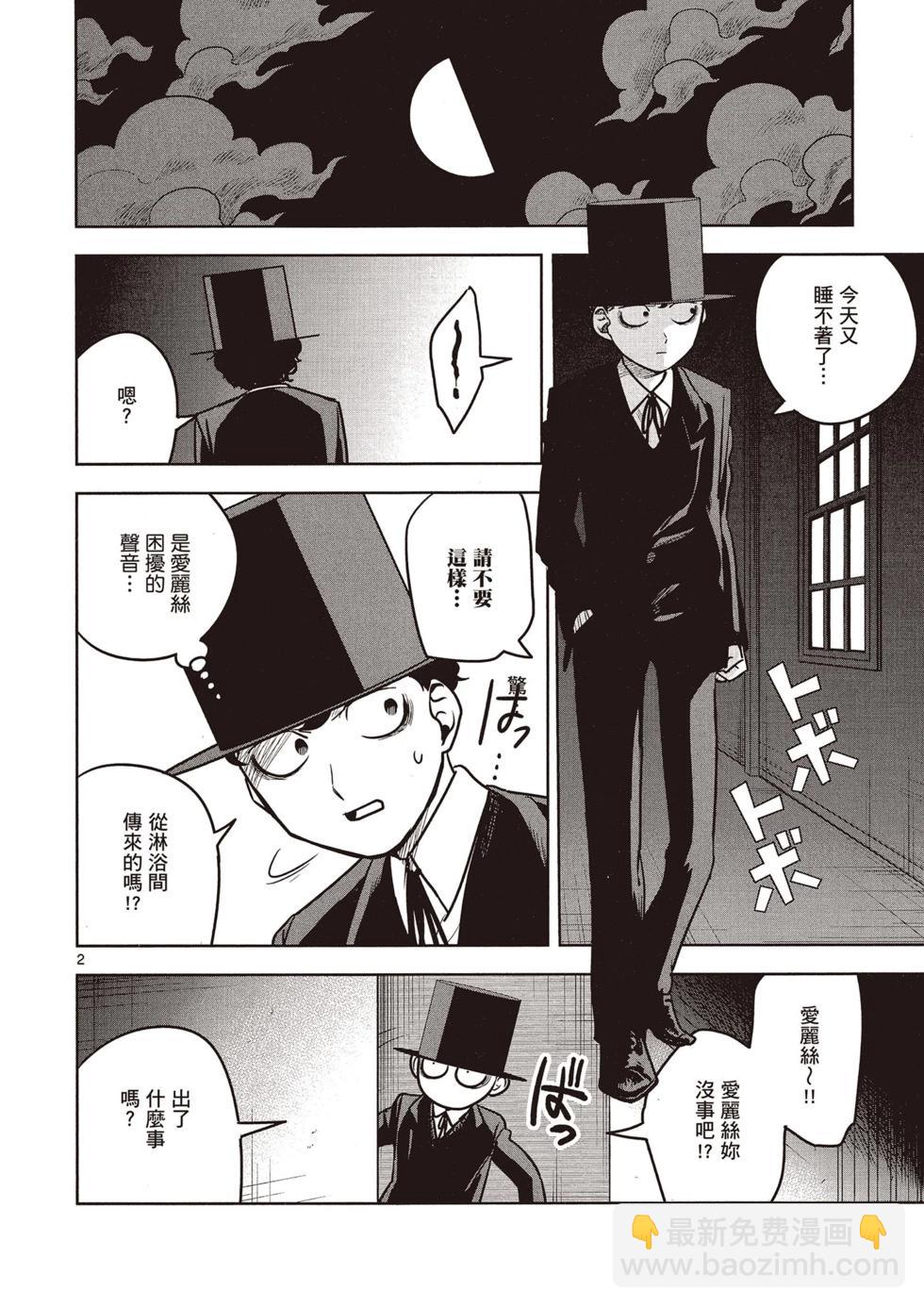 死神少爺與黑女僕 - 第02卷(3/4) - 5