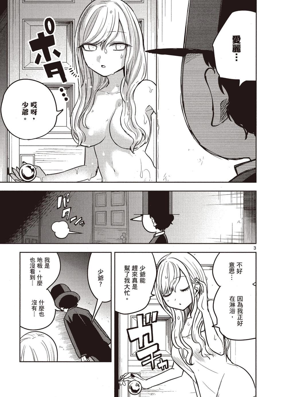 死神少爺與黑女僕 - 第02卷(3/4) - 6