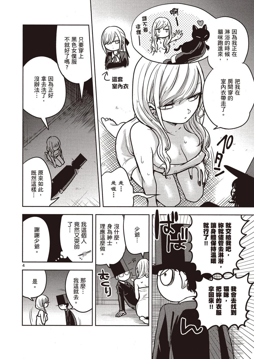 死神少爺與黑女僕 - 第02卷(3/4) - 7