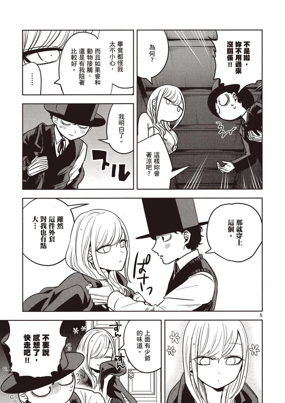 死神少爺與黑女僕 - 第02卷(3/4) - 8