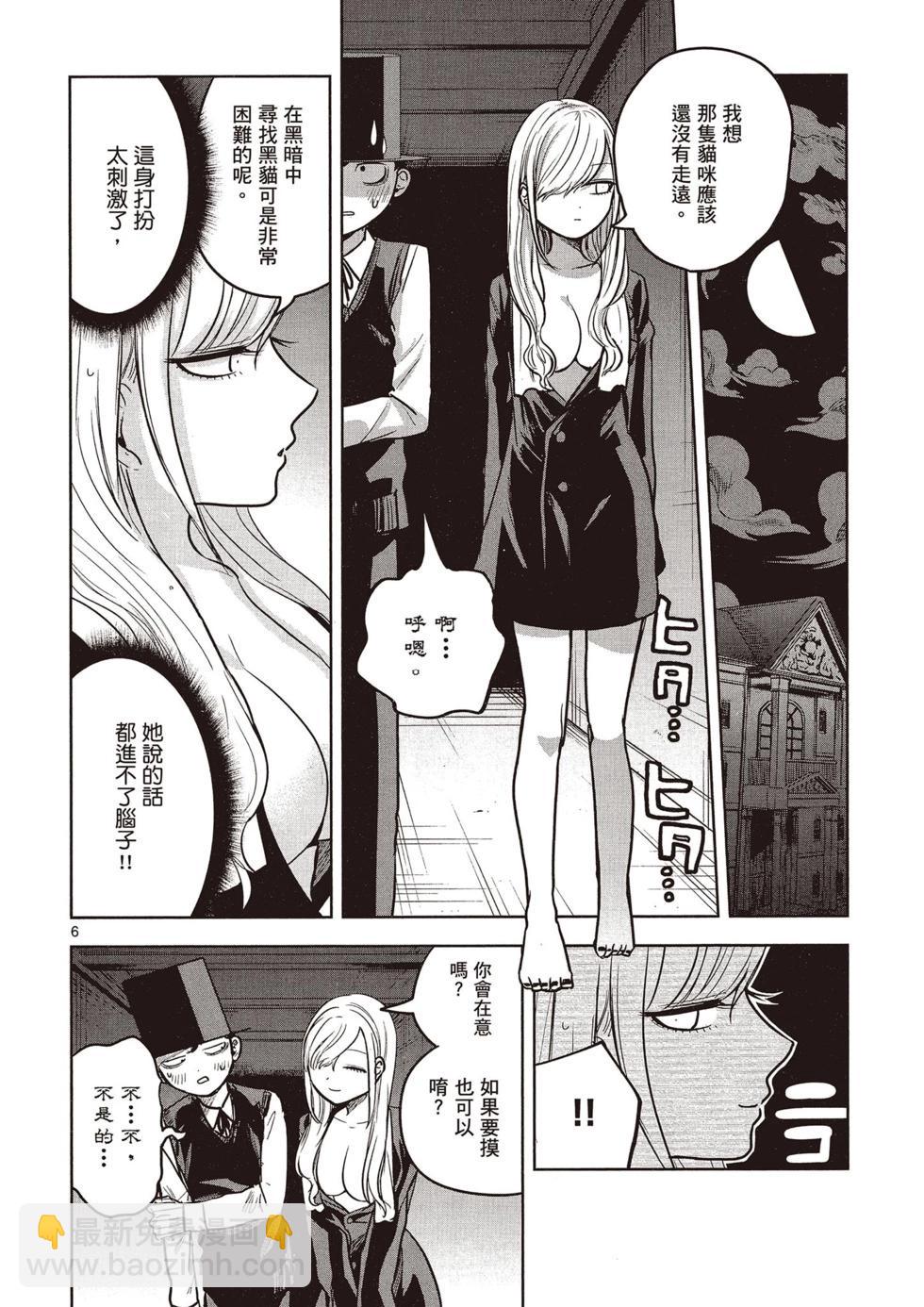 死神少爺與黑女僕 - 第02卷(3/4) - 1