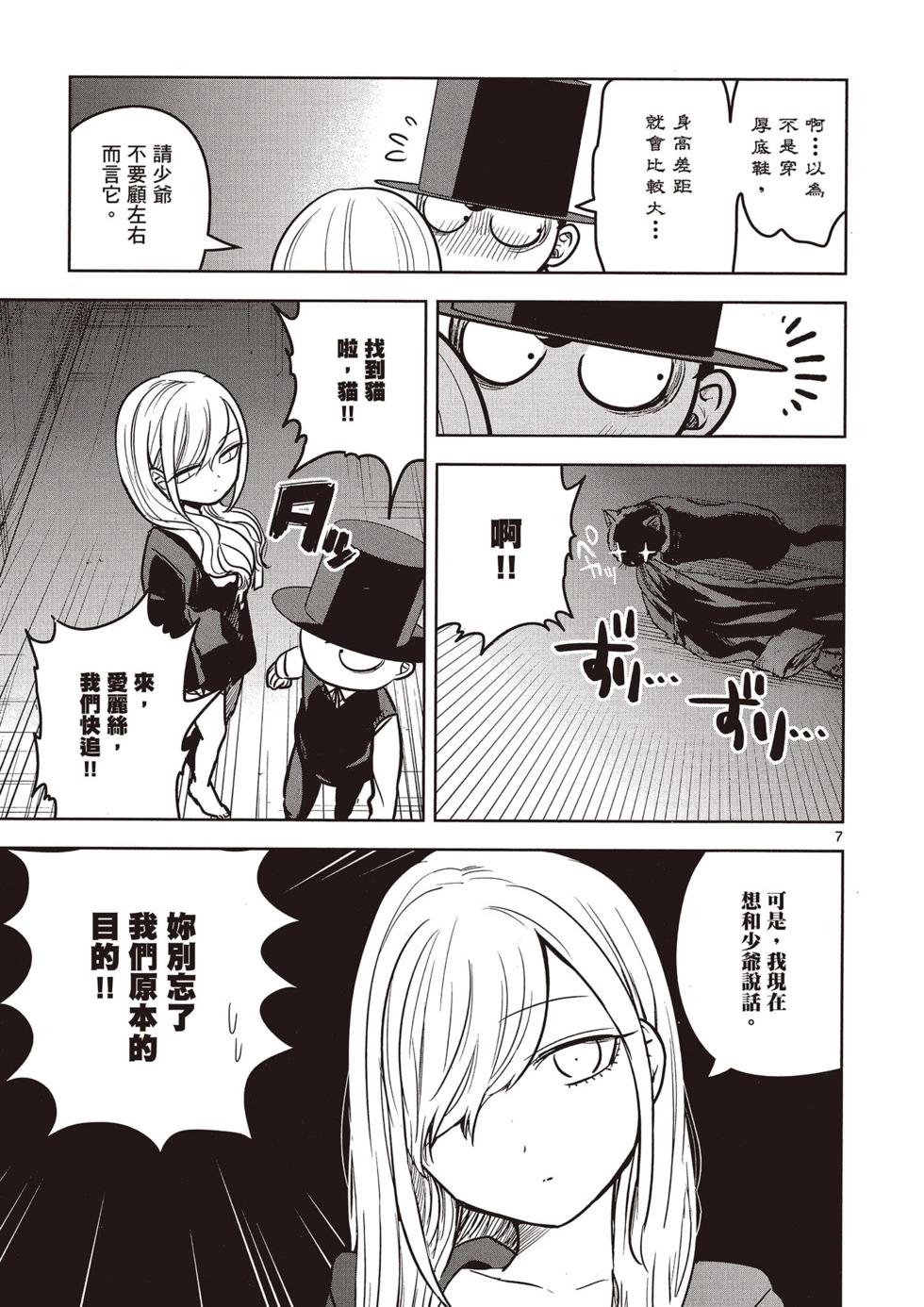 死神少爺與黑女僕 - 第02卷(3/4) - 2