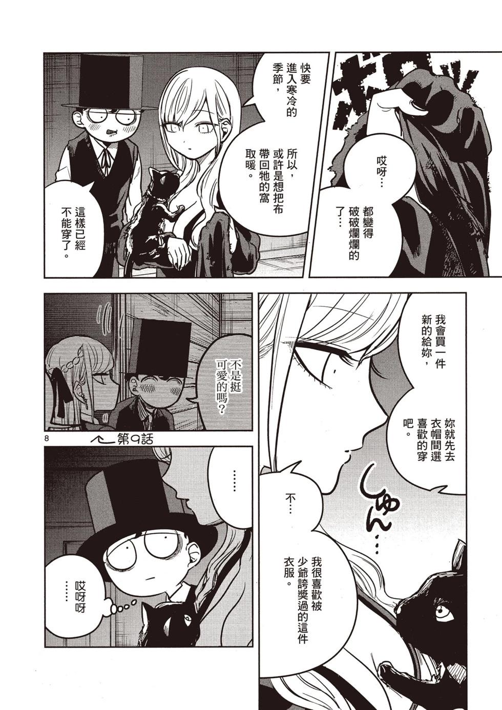 死神少爺與黑女僕 - 第02卷(3/4) - 3