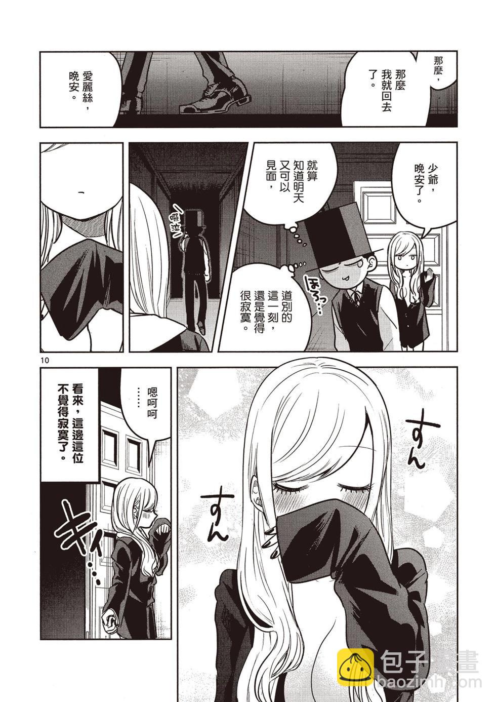 死神少爺與黑女僕 - 第02卷(3/4) - 5