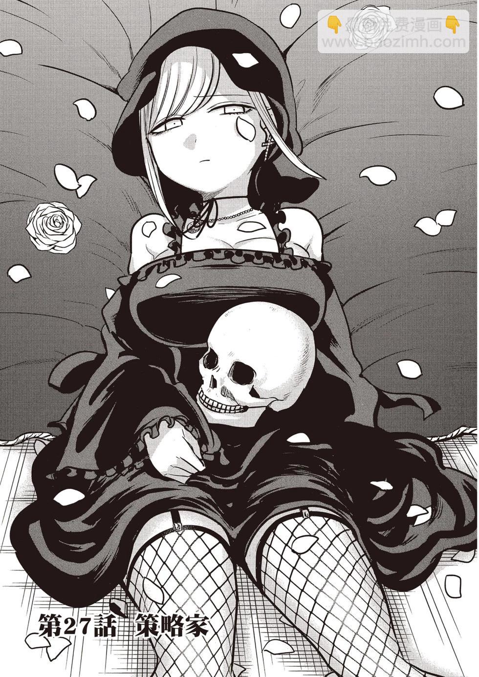 死神少爺與黑女僕 - 第02卷(3/4) - 6