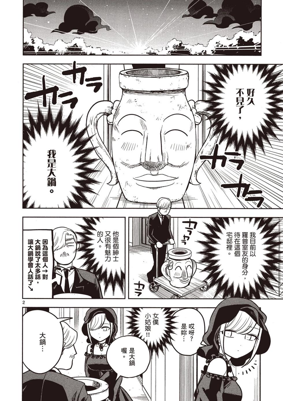 死神少爺與黑女僕 - 第02卷(3/4) - 7