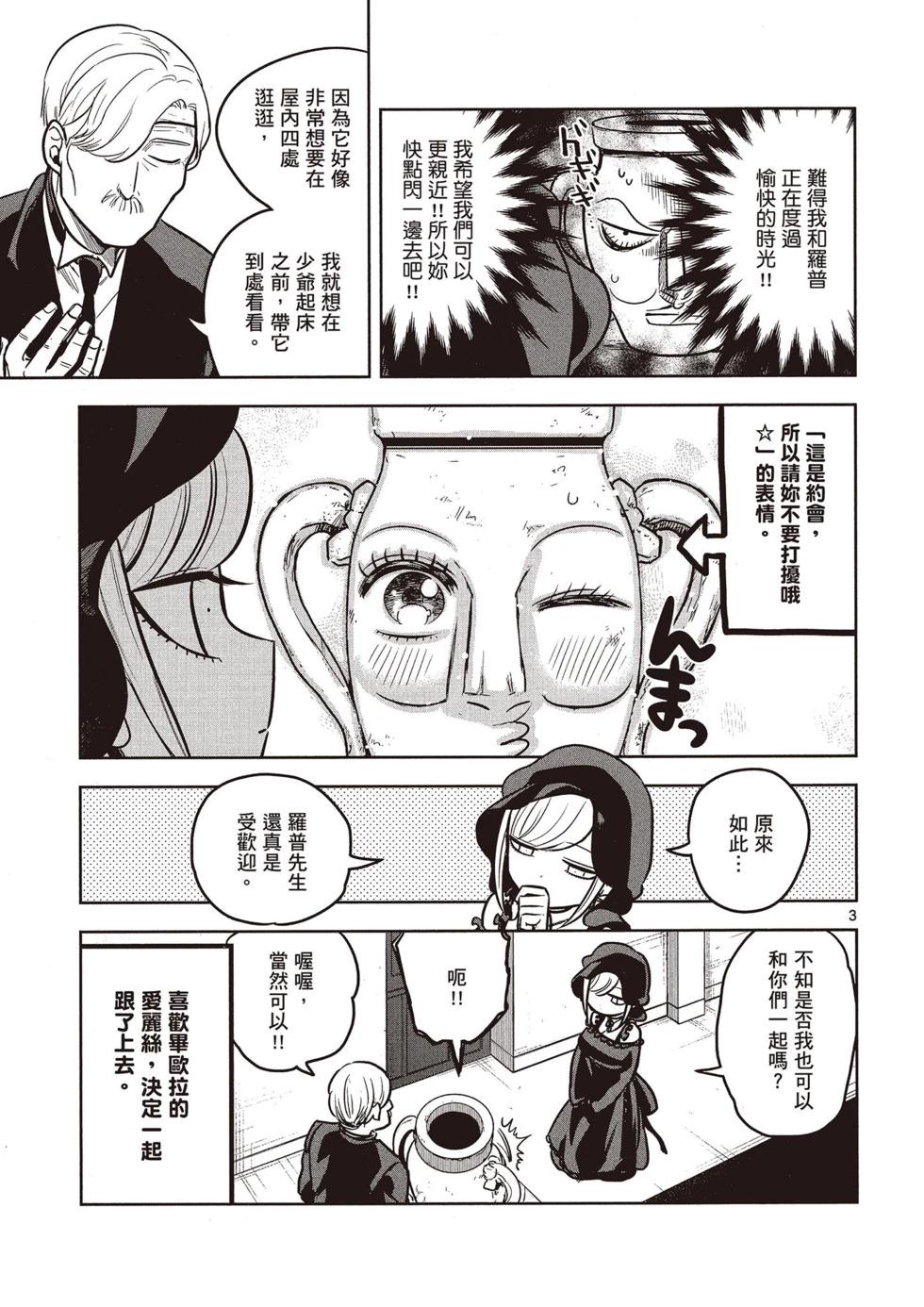 死神少爺與黑女僕 - 第02卷(3/4) - 8