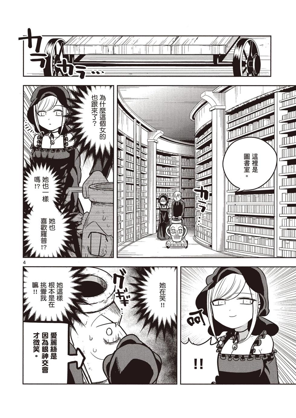 死神少爺與黑女僕 - 第02卷(3/4) - 1