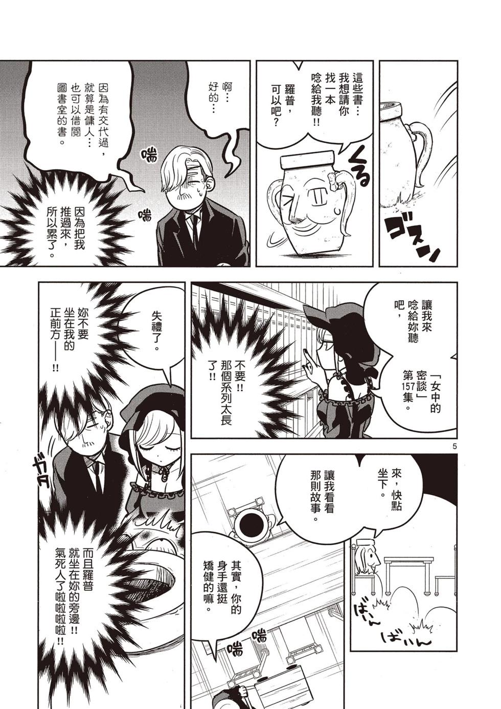 死神少爺與黑女僕 - 第02卷(3/4) - 2