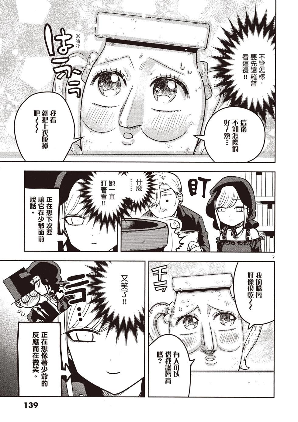 死神少爺與黑女僕 - 第02卷(3/4) - 4