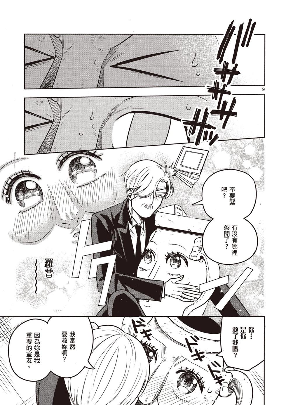 死神少爺與黑女僕 - 第02卷(3/4) - 6