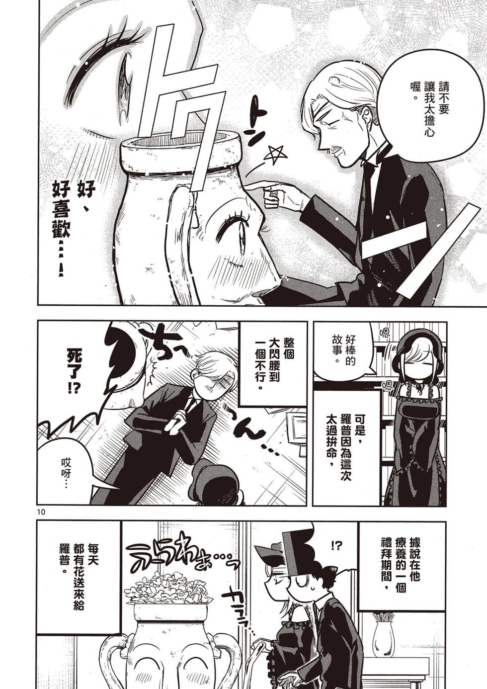 死神少爺與黑女僕 - 第02卷(3/4) - 7