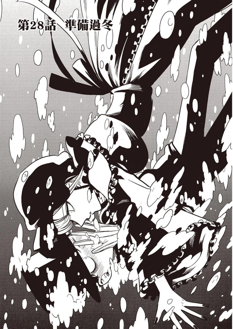 死神少爺與黑女僕 - 第02卷(3/4) - 8