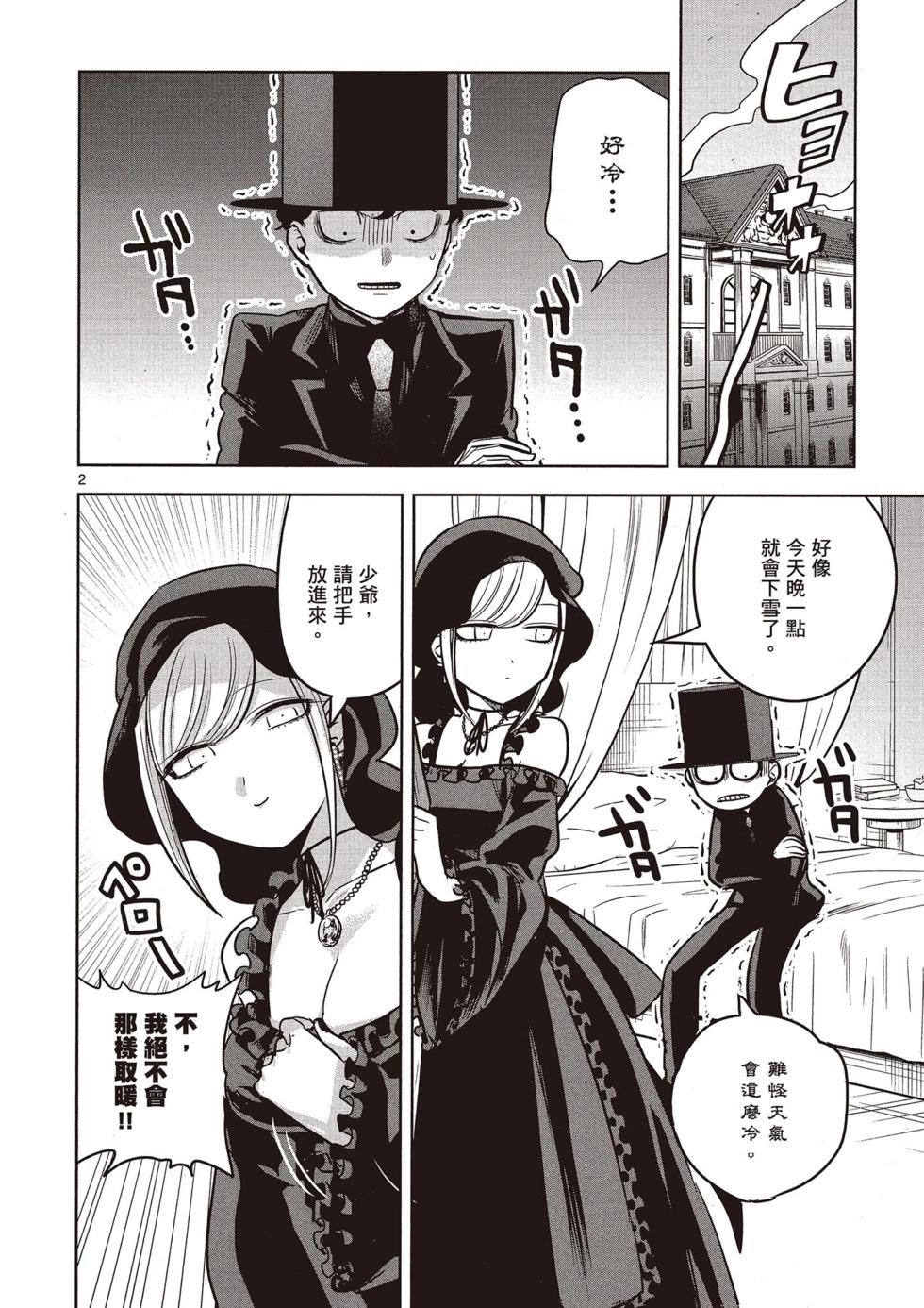 死神少爺與黑女僕 - 第02卷(3/4) - 1