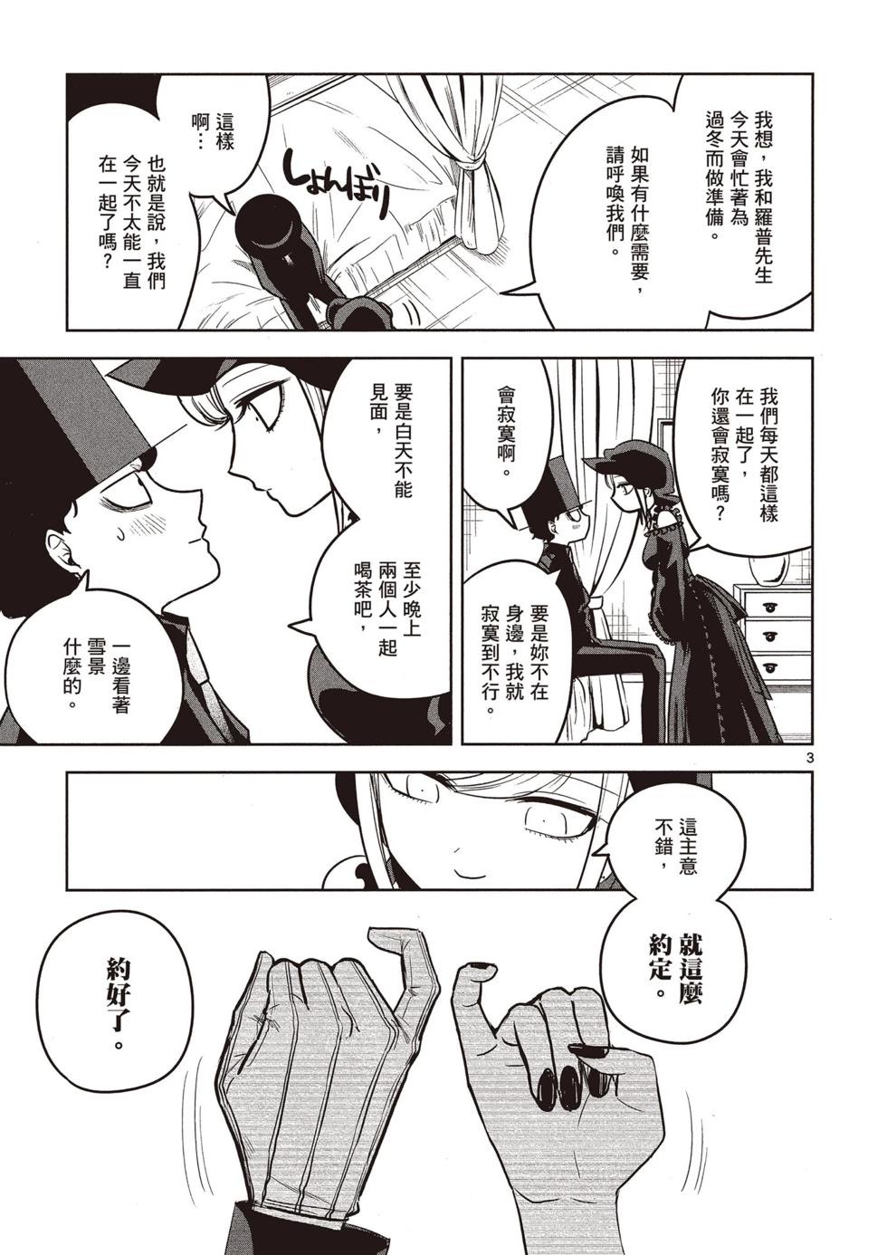 死神少爺與黑女僕 - 第02卷(3/4) - 2