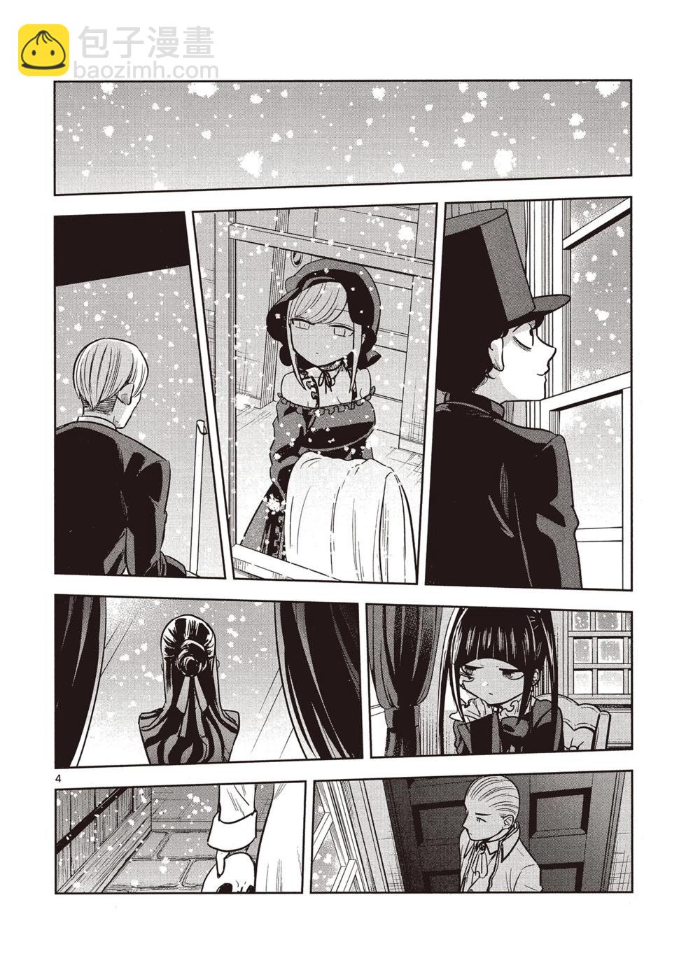 死神少爺與黑女僕 - 第02卷(3/4) - 3