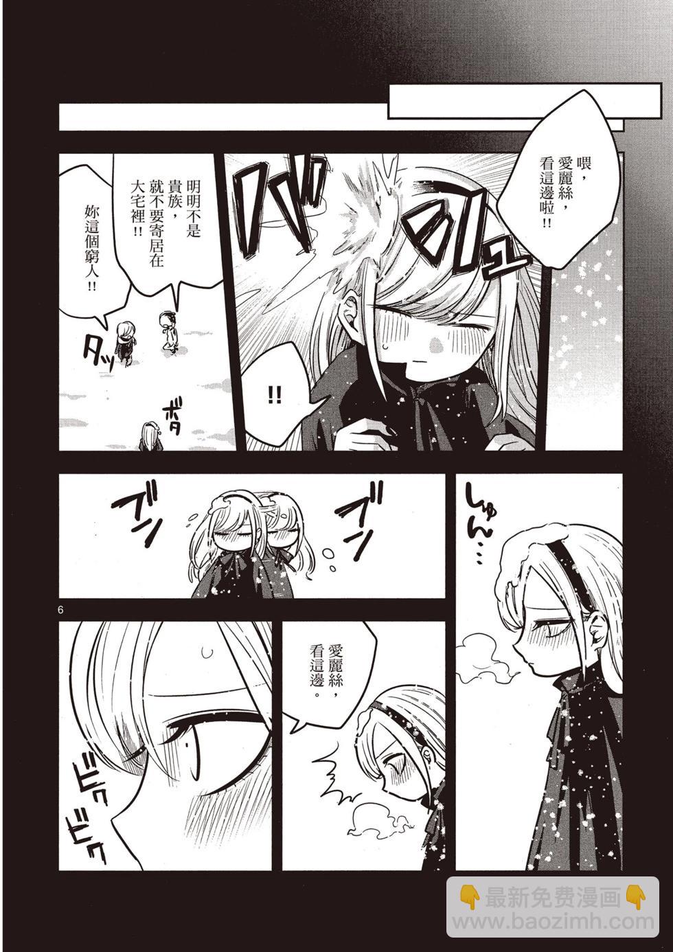 死神少爺與黑女僕 - 第02卷(3/4) - 5