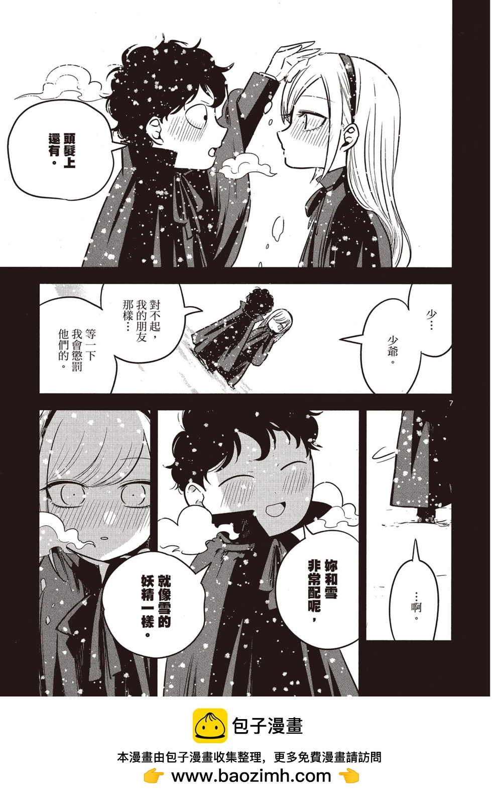 死神少爺與黑女僕 - 第02卷(3/4) - 6