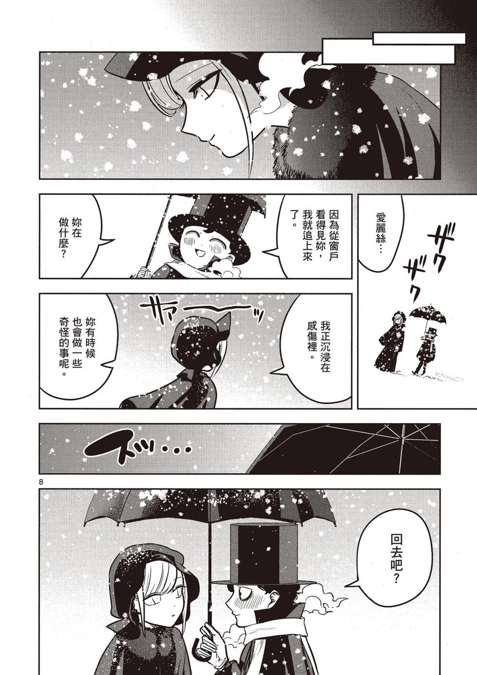 死神少爺與黑女僕 - 第02卷(4/4) - 5