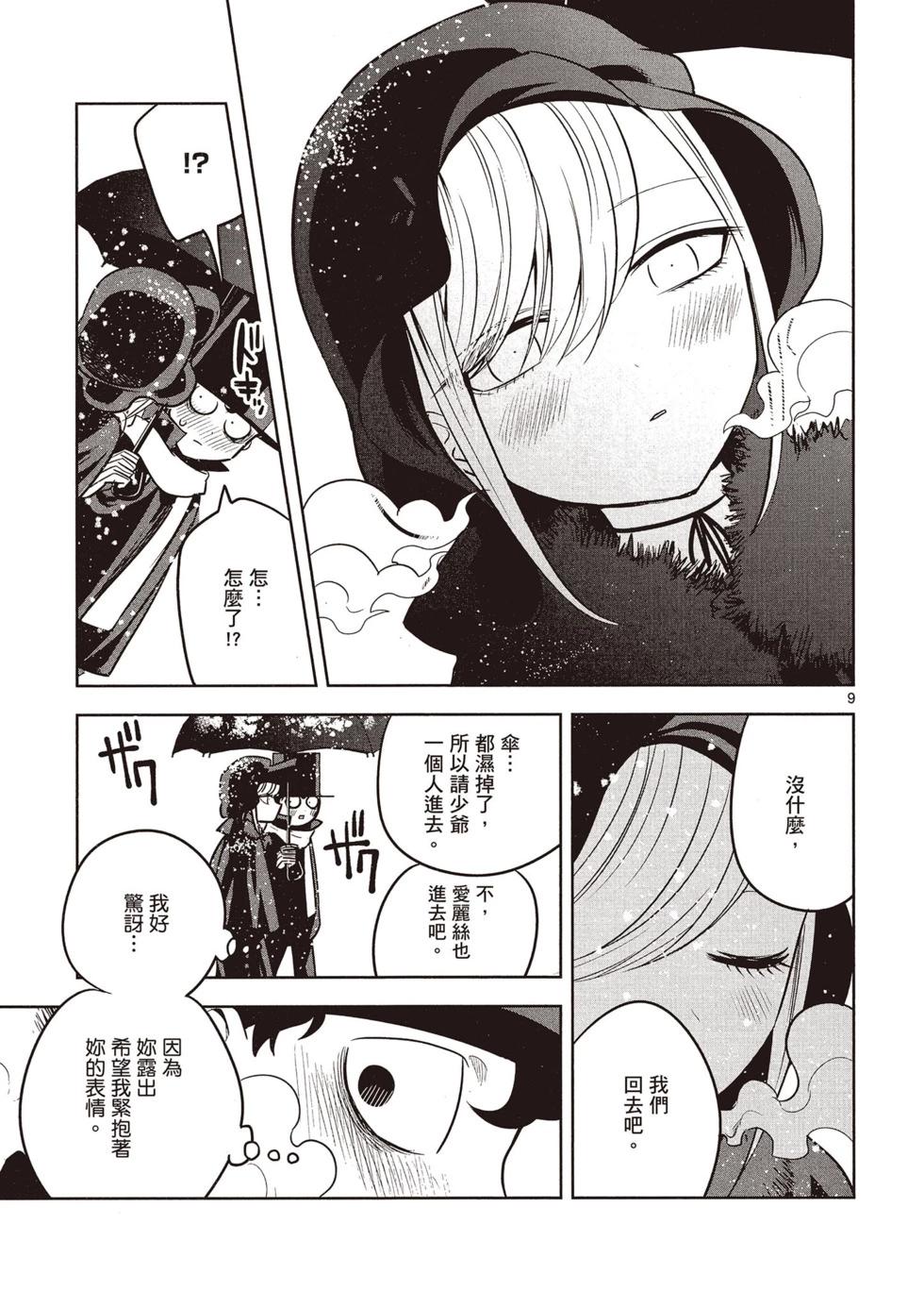 死神少爺與黑女僕 - 第02卷(4/4) - 1