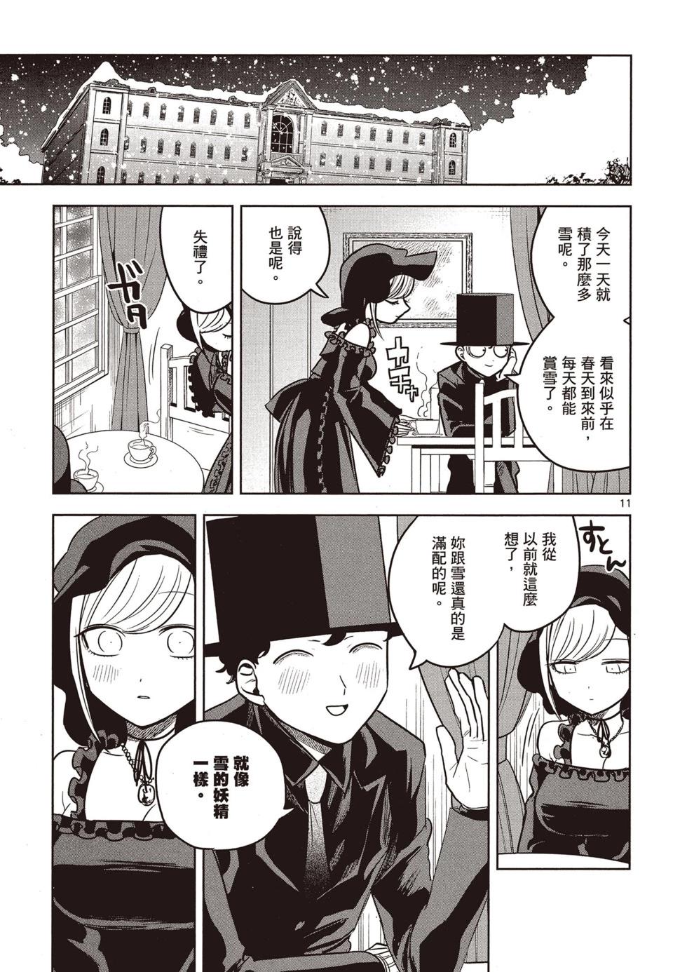 死神少爺與黑女僕 - 第02卷(4/4) - 3