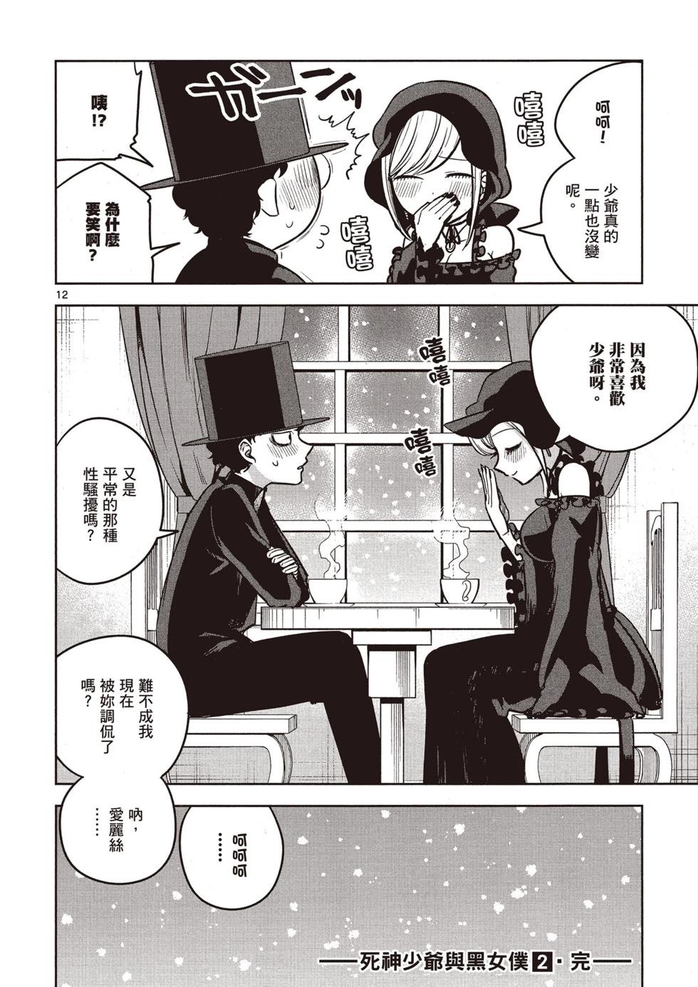 死神少爺與黑女僕 - 第02卷(4/4) - 4