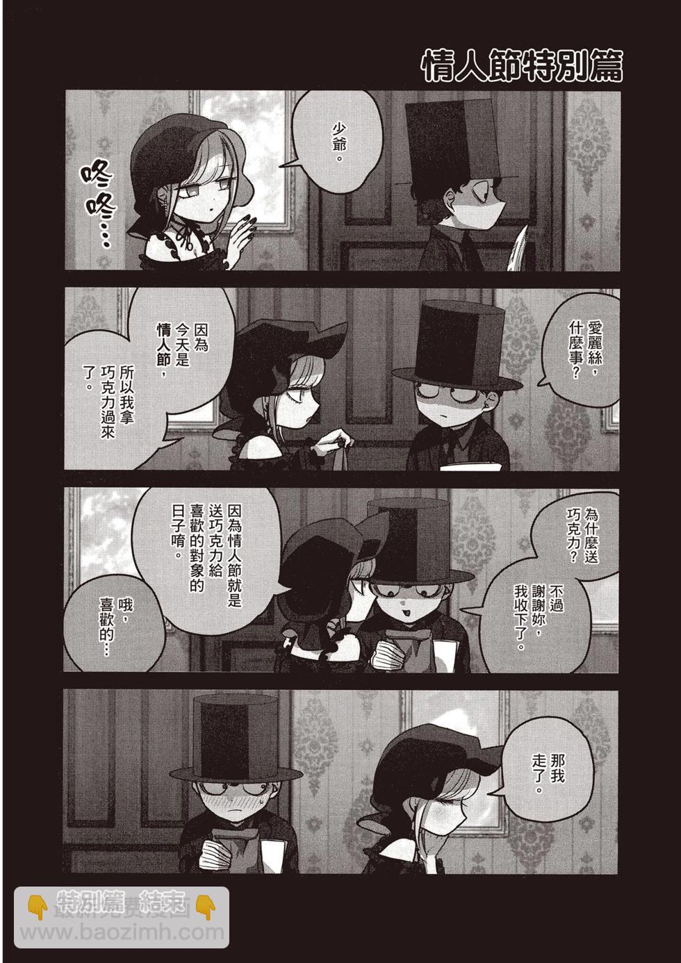 死神少爺與黑女僕 - 第02卷(4/4) - 1