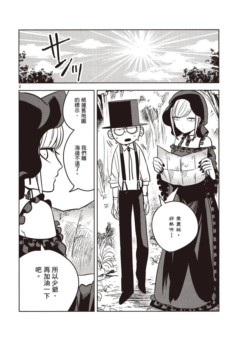 死神少爺與黑女僕 - 第02卷(4/4) - 3