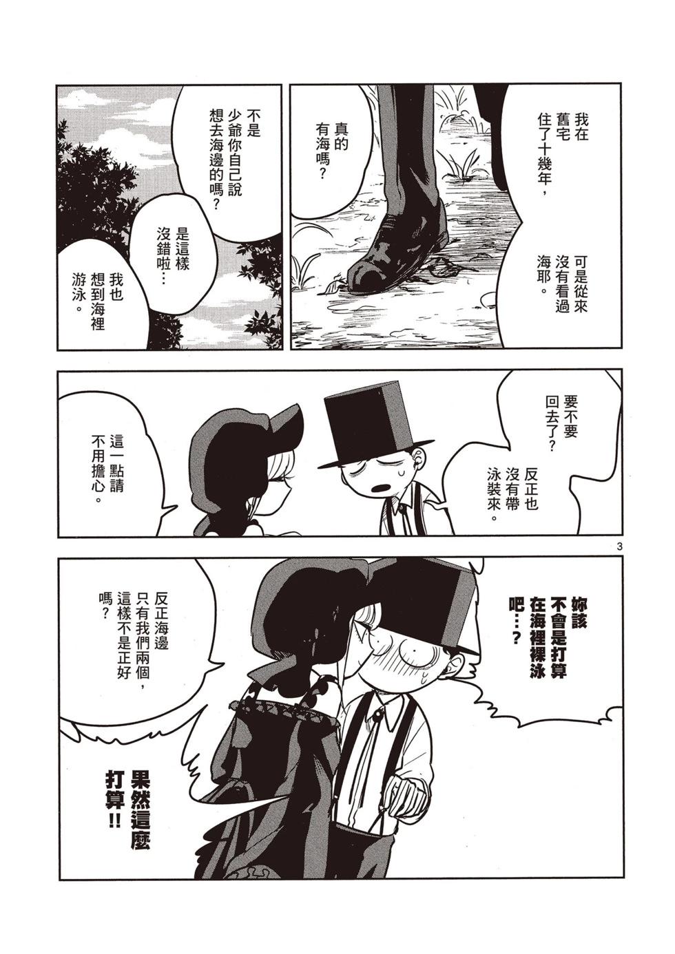 死神少爺與黑女僕 - 第02卷(4/4) - 4