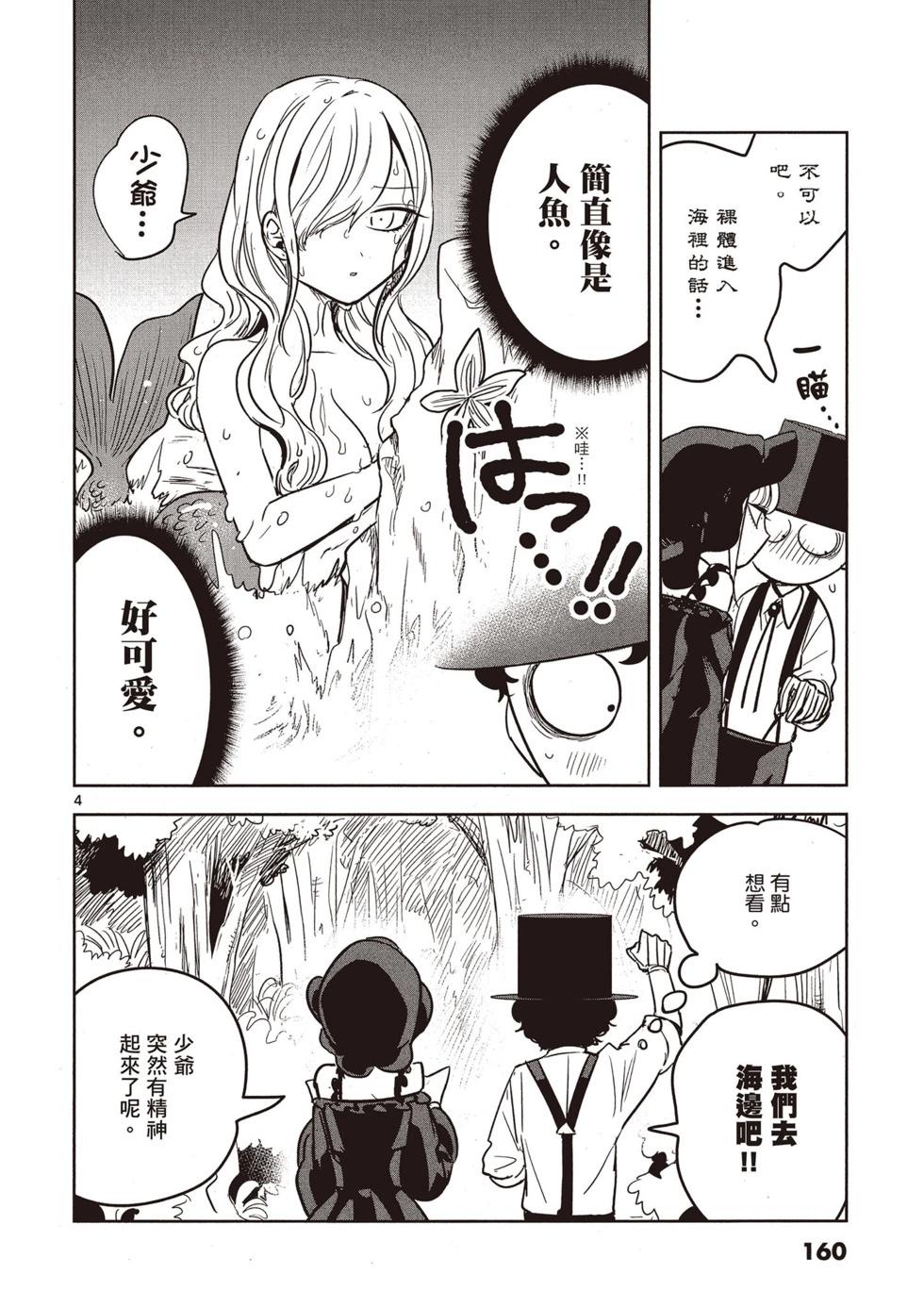 死神少爺與黑女僕 - 第02卷(4/4) - 5