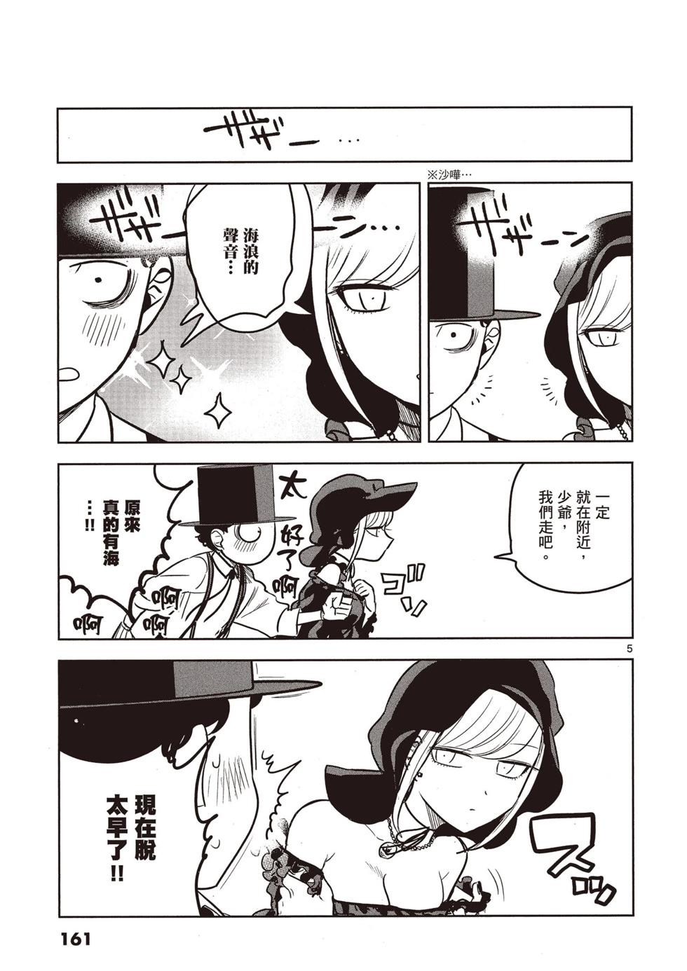 死神少爺與黑女僕 - 第02卷(4/4) - 1